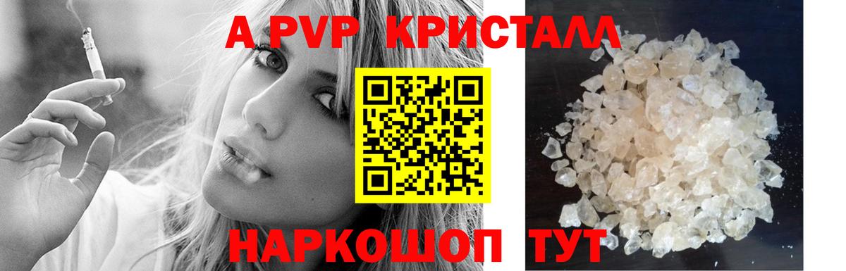 APVP Crystall Светлоград