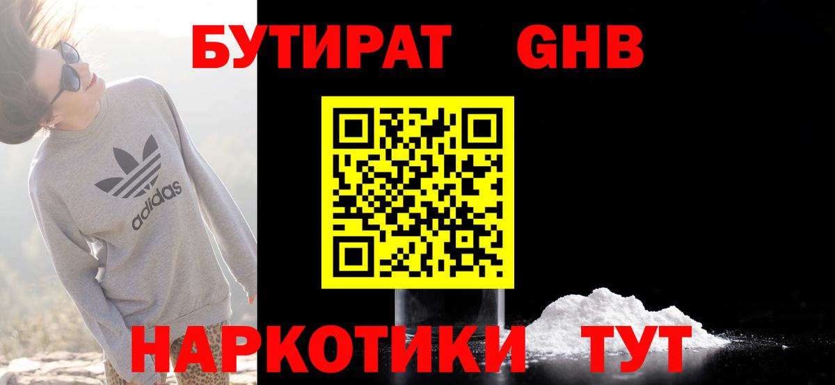 Светлоград  Бутират Butirat  Вход с VPN 