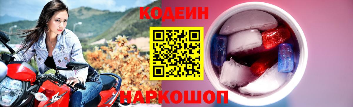 Codein Purple Drank Светлоград