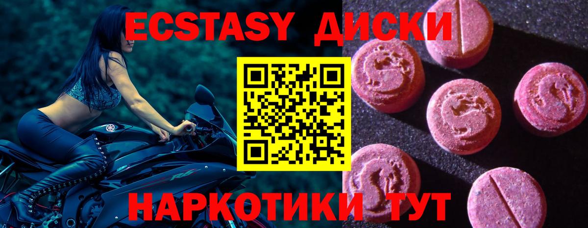 Экстази MDMA Светлоград