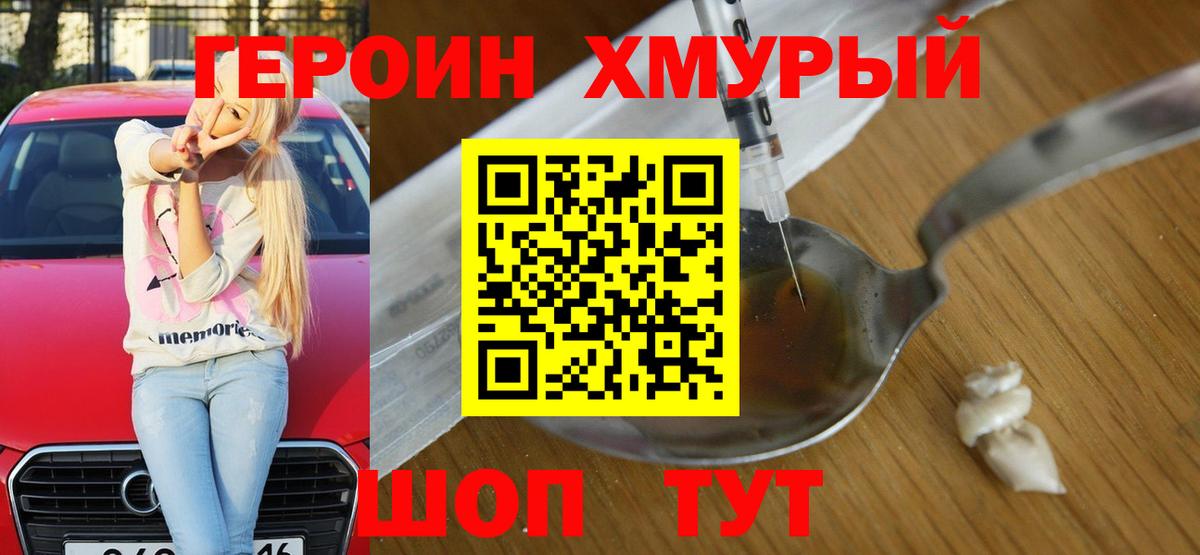 Героин гречка Светлоград