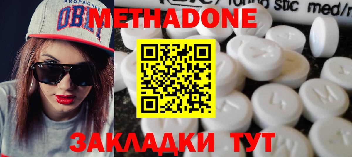 Светлоград  Метадон кристалл  Вход с VPN  Метадон methadone 
